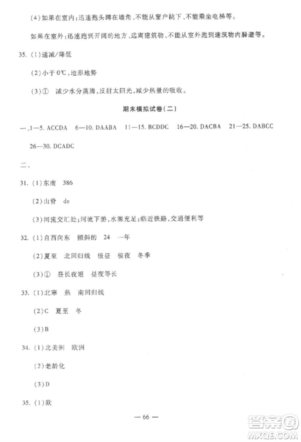 西安出版社2022期末金卷奪冠8套七年級(jí)地理上冊(cè)人教版河北專版參考答案