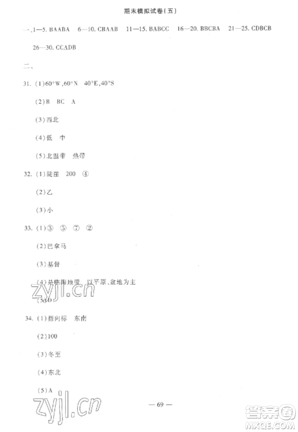 西安出版社2022期末金卷奪冠8套七年級(jí)地理上冊(cè)人教版河北專版參考答案
