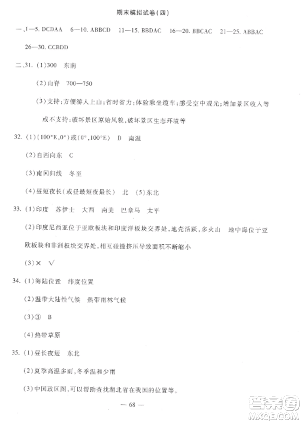西安出版社2022期末金卷奪冠8套七年級(jí)地理上冊(cè)人教版河北專版參考答案