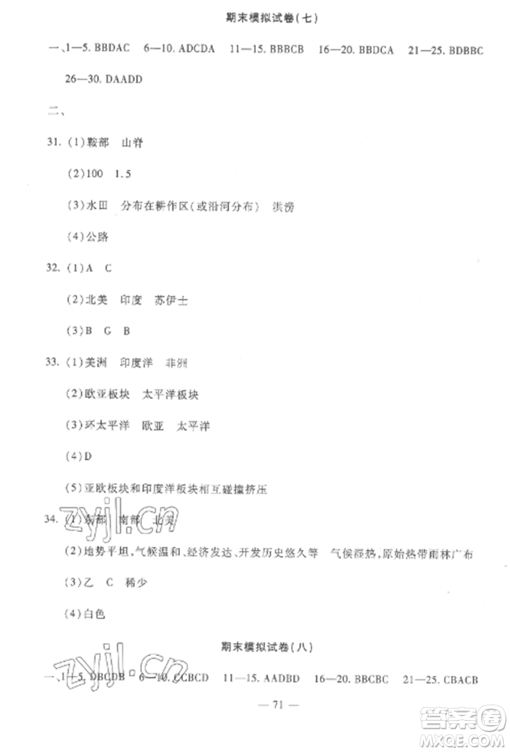 西安出版社2022期末金卷奪冠8套七年級(jí)地理上冊(cè)人教版河北專版參考答案