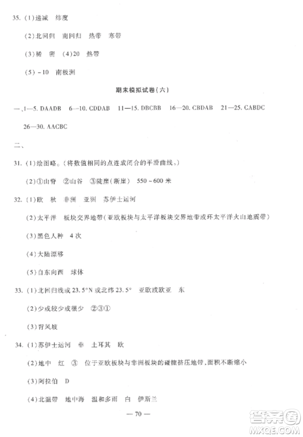 西安出版社2022期末金卷奪冠8套七年級(jí)地理上冊(cè)人教版河北專版參考答案