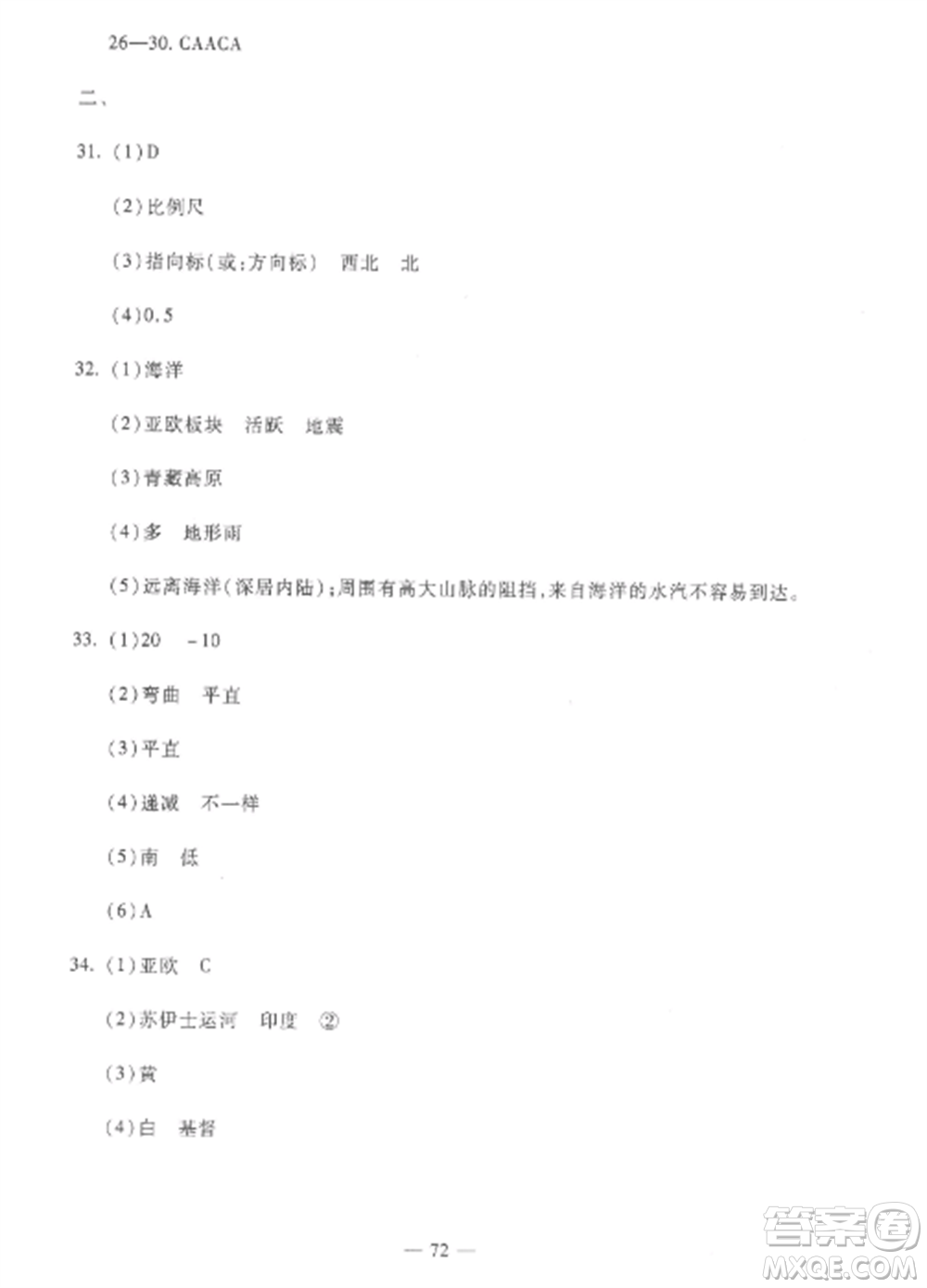 西安出版社2022期末金卷奪冠8套七年級(jí)地理上冊(cè)人教版河北專版參考答案
