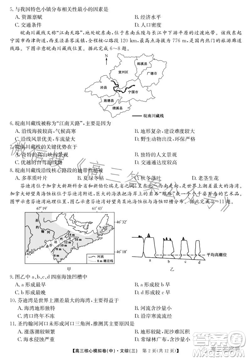 九師聯(lián)盟2023屆新高考高三核心模擬卷三文科綜合試卷答案