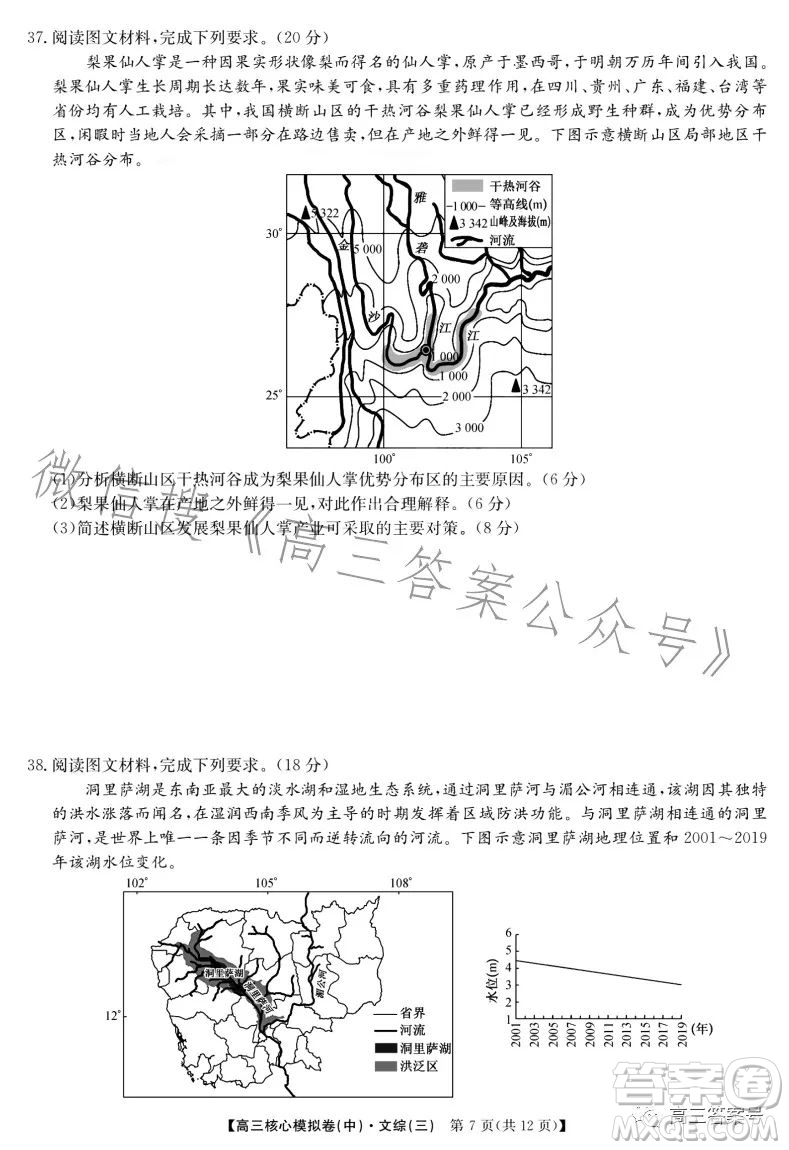 九師聯(lián)盟2023屆新高考高三核心模擬卷三文科綜合試卷答案