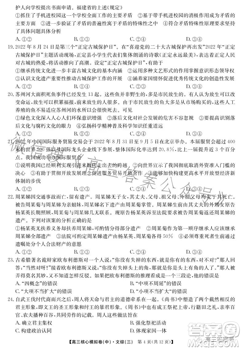 九師聯(lián)盟2023屆新高考高三核心模擬卷三文科綜合試卷答案