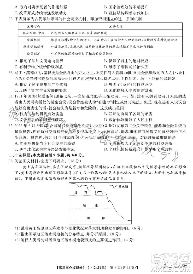 九師聯(lián)盟2023屆新高考高三核心模擬卷三文科綜合試卷答案