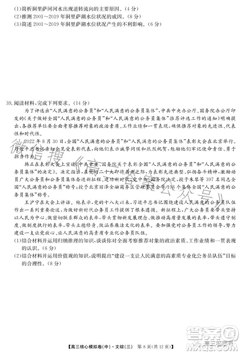 九師聯(lián)盟2023屆新高考高三核心模擬卷三文科綜合試卷答案