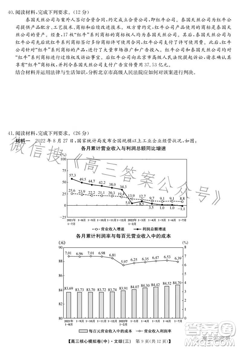 九師聯(lián)盟2023屆新高考高三核心模擬卷三文科綜合試卷答案