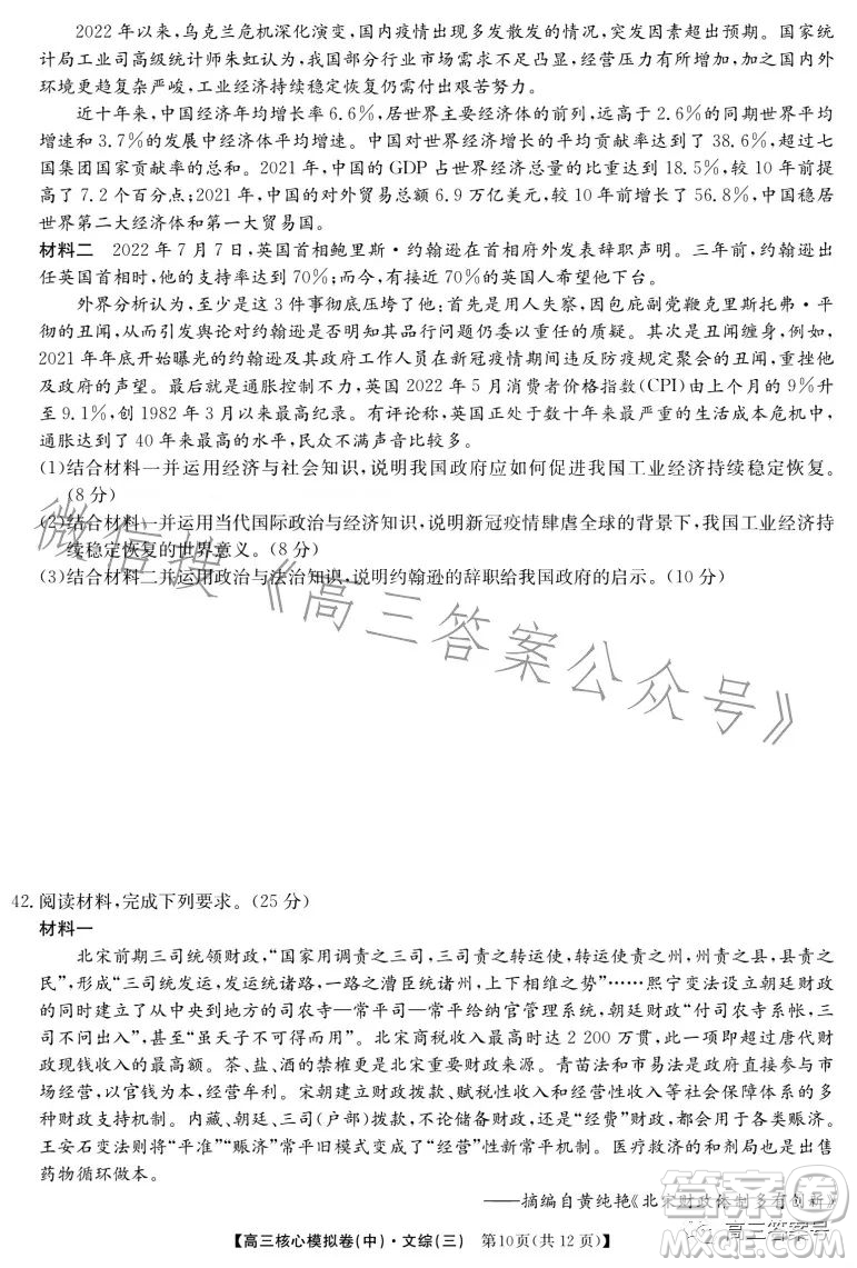 九師聯(lián)盟2023屆新高考高三核心模擬卷三文科綜合試卷答案