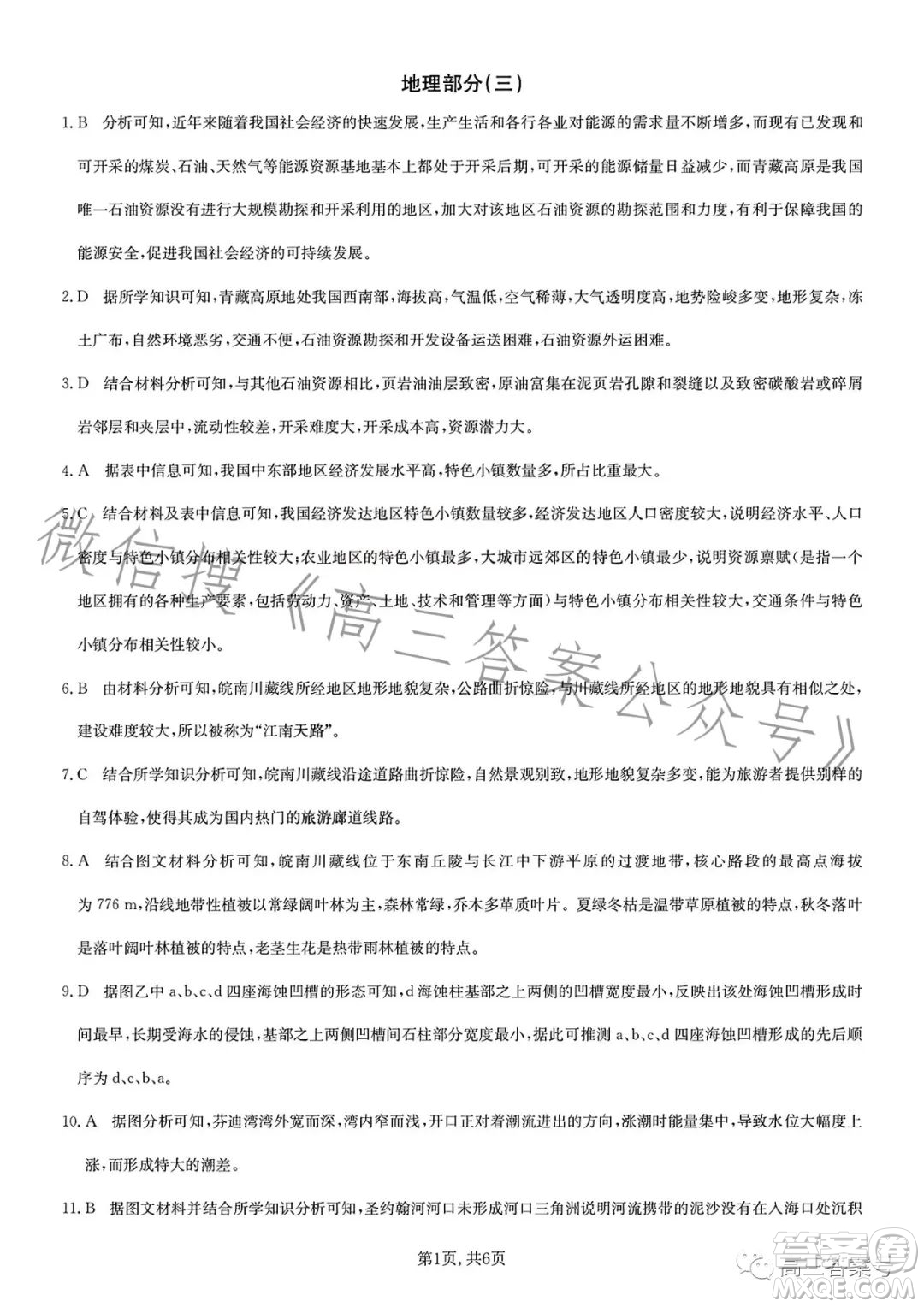 九師聯(lián)盟2023屆新高考高三核心模擬卷三文科綜合試卷答案