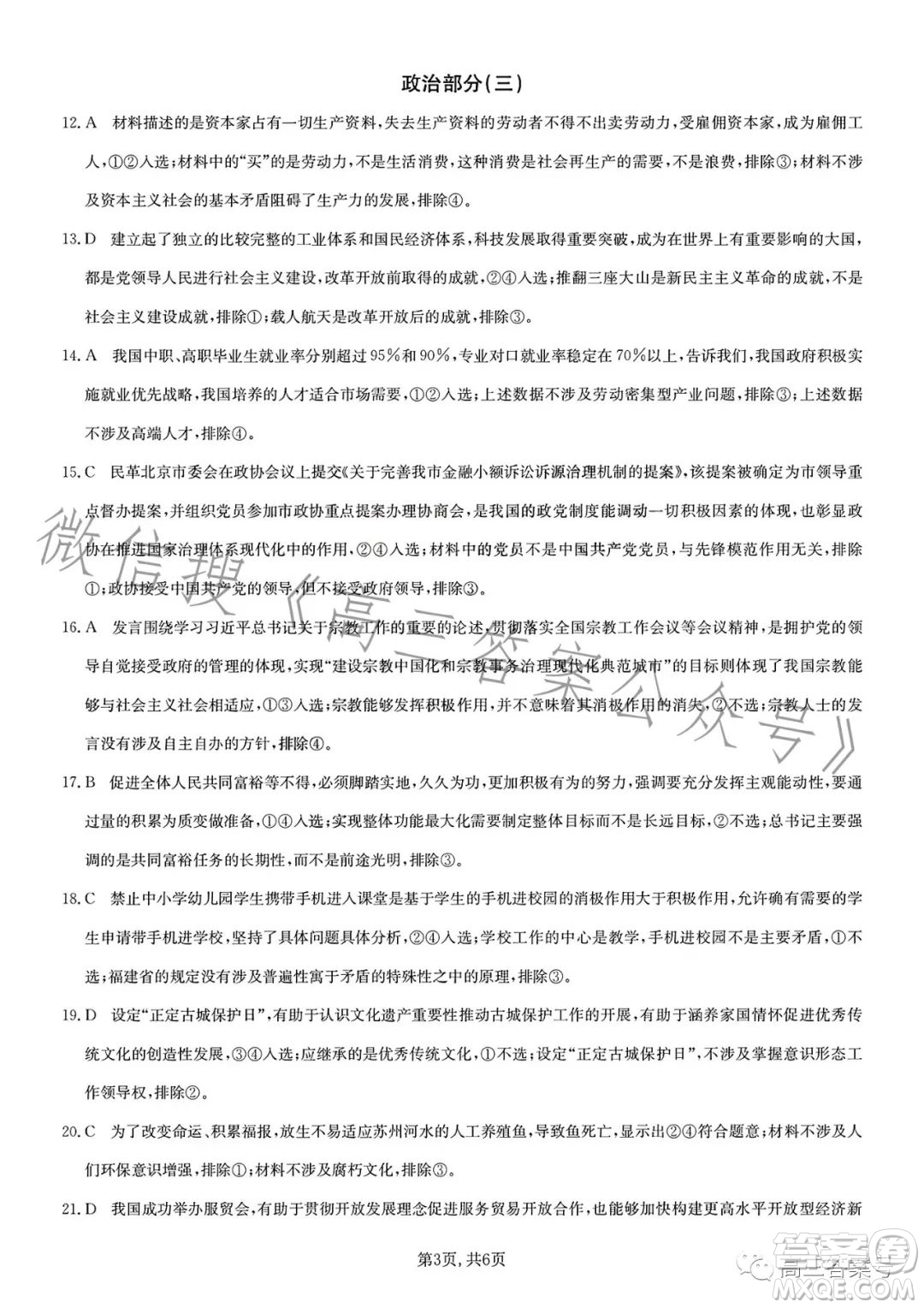 九師聯(lián)盟2023屆新高考高三核心模擬卷三文科綜合試卷答案