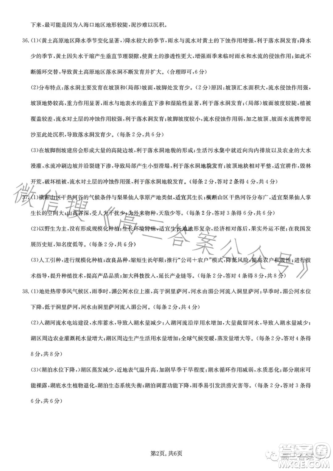 九師聯(lián)盟2023屆新高考高三核心模擬卷三文科綜合試卷答案
