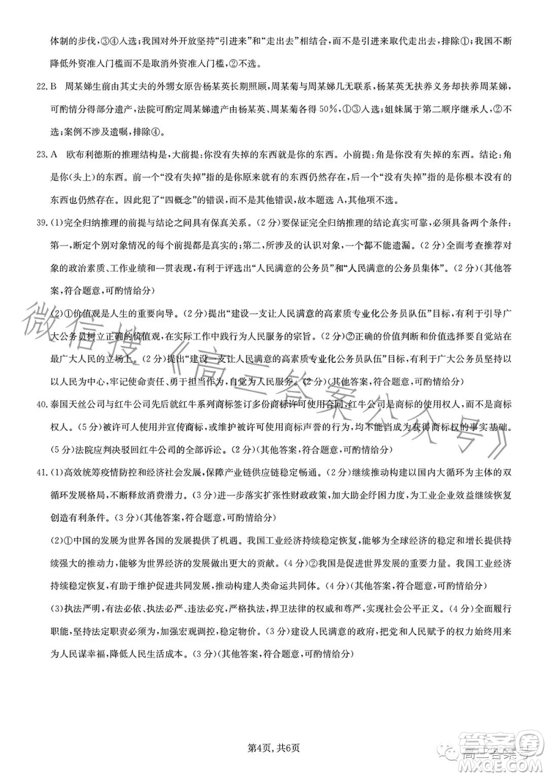 九師聯(lián)盟2023屆新高考高三核心模擬卷三文科綜合試卷答案