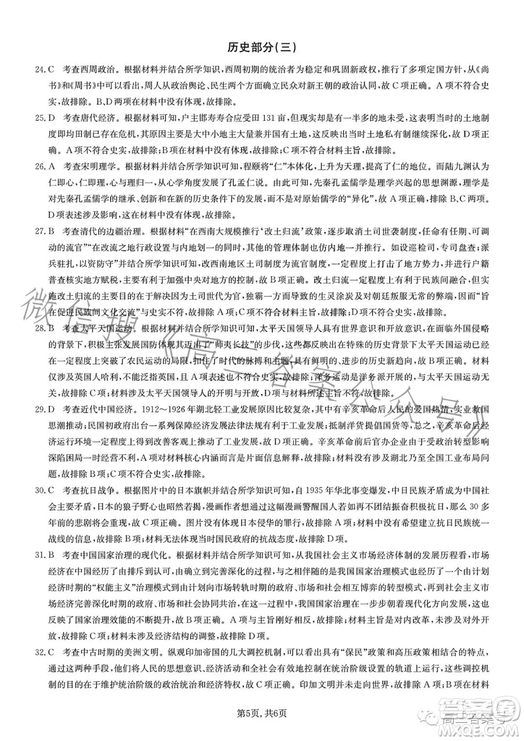 九師聯(lián)盟2023屆新高考高三核心模擬卷三文科綜合試卷答案