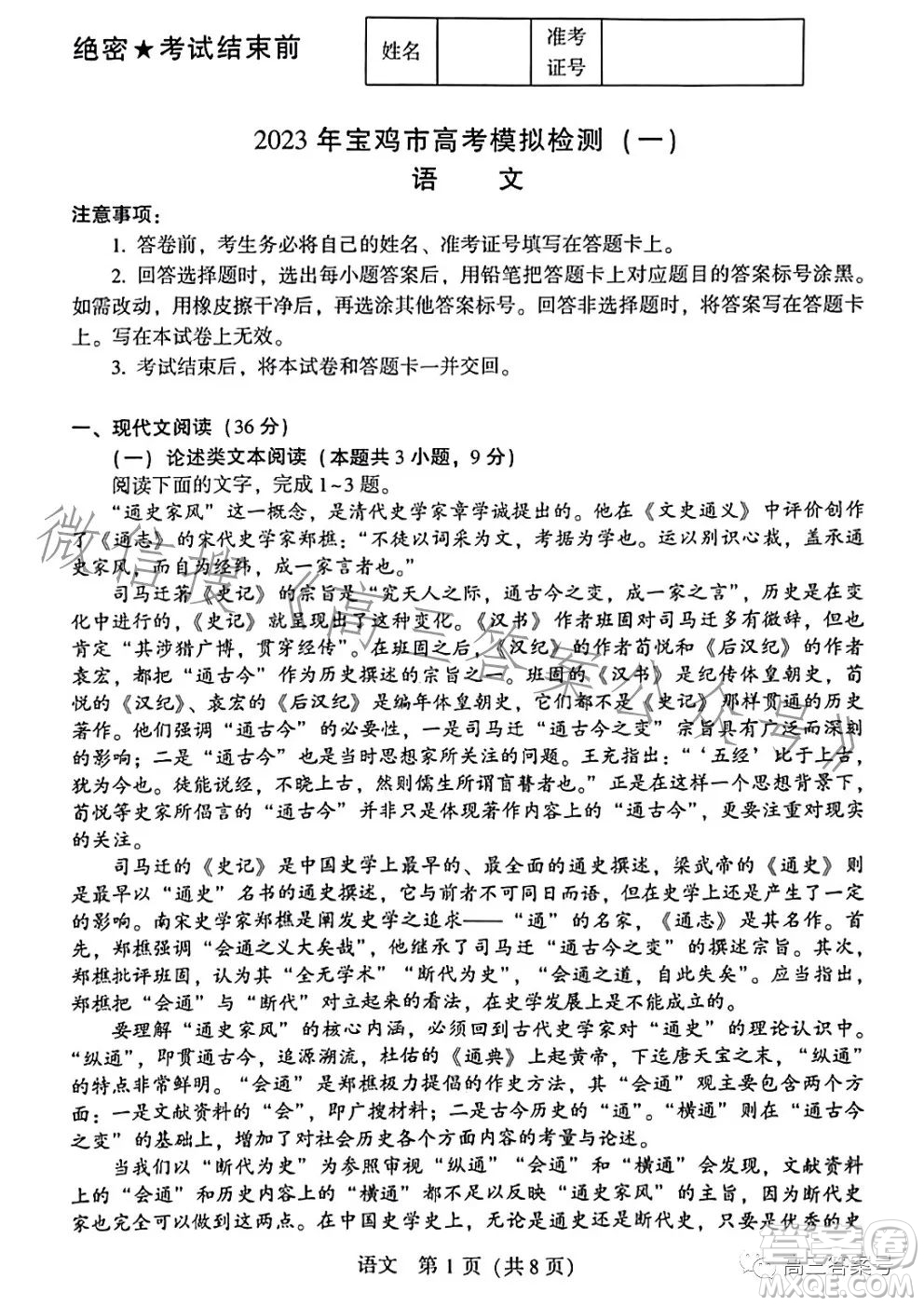 2023年寶雞市高考模擬檢測(cè)一語(yǔ)文試卷答案