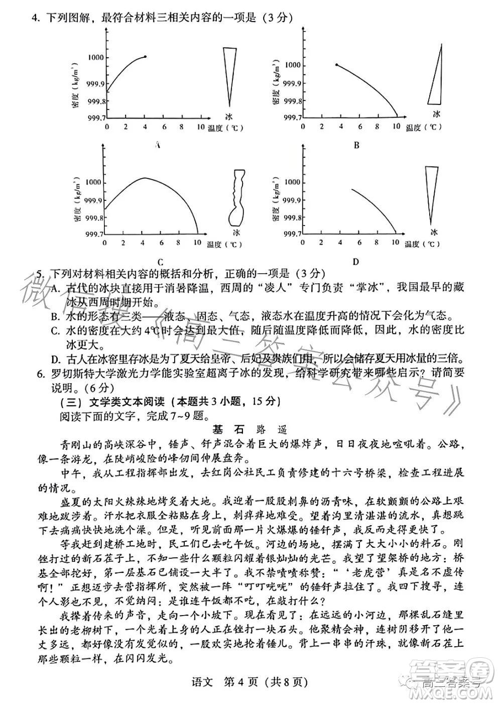 2023年寶雞市高考模擬檢測(cè)一語(yǔ)文試卷答案