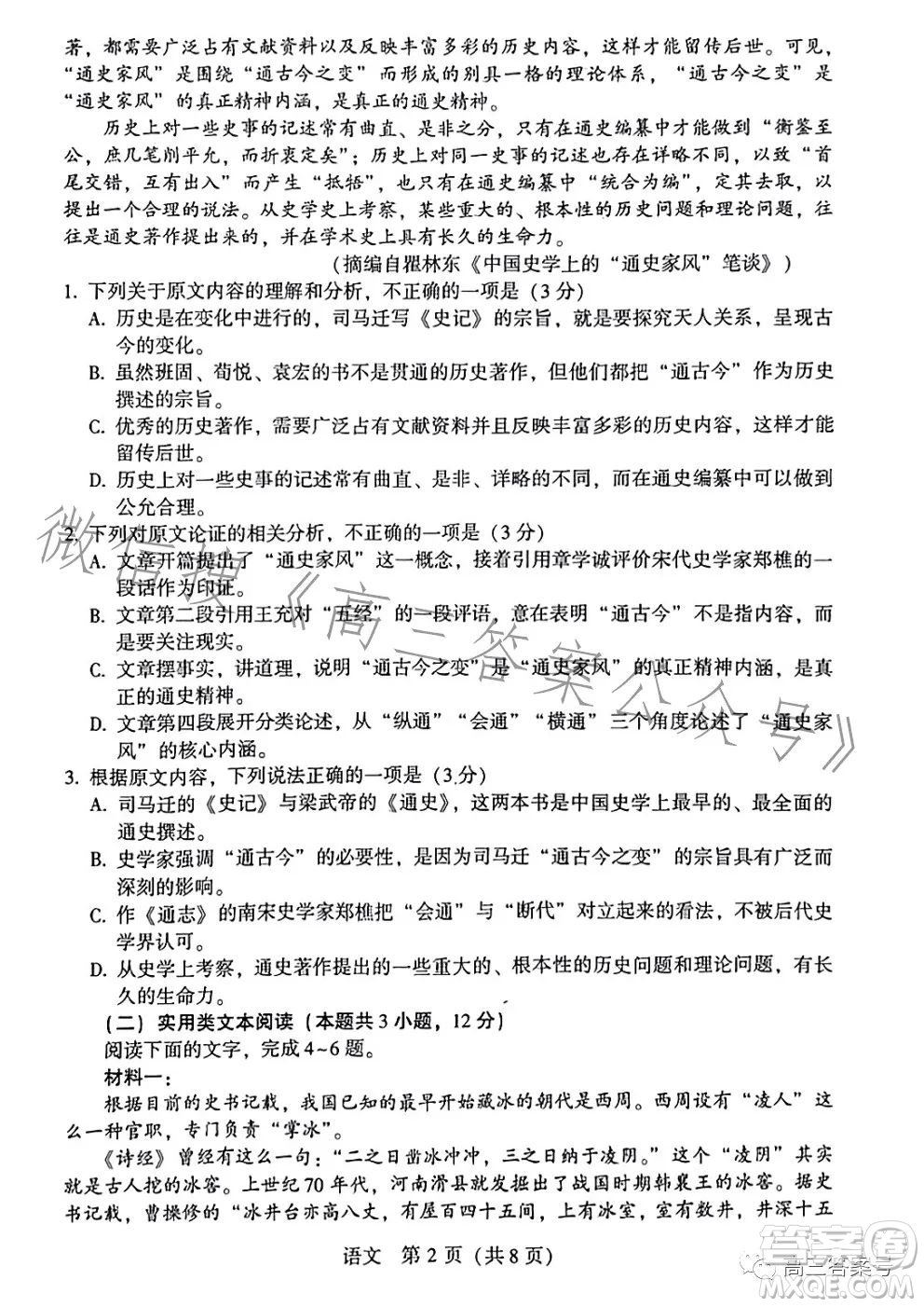 2023年寶雞市高考模擬檢測(cè)一語(yǔ)文試卷答案