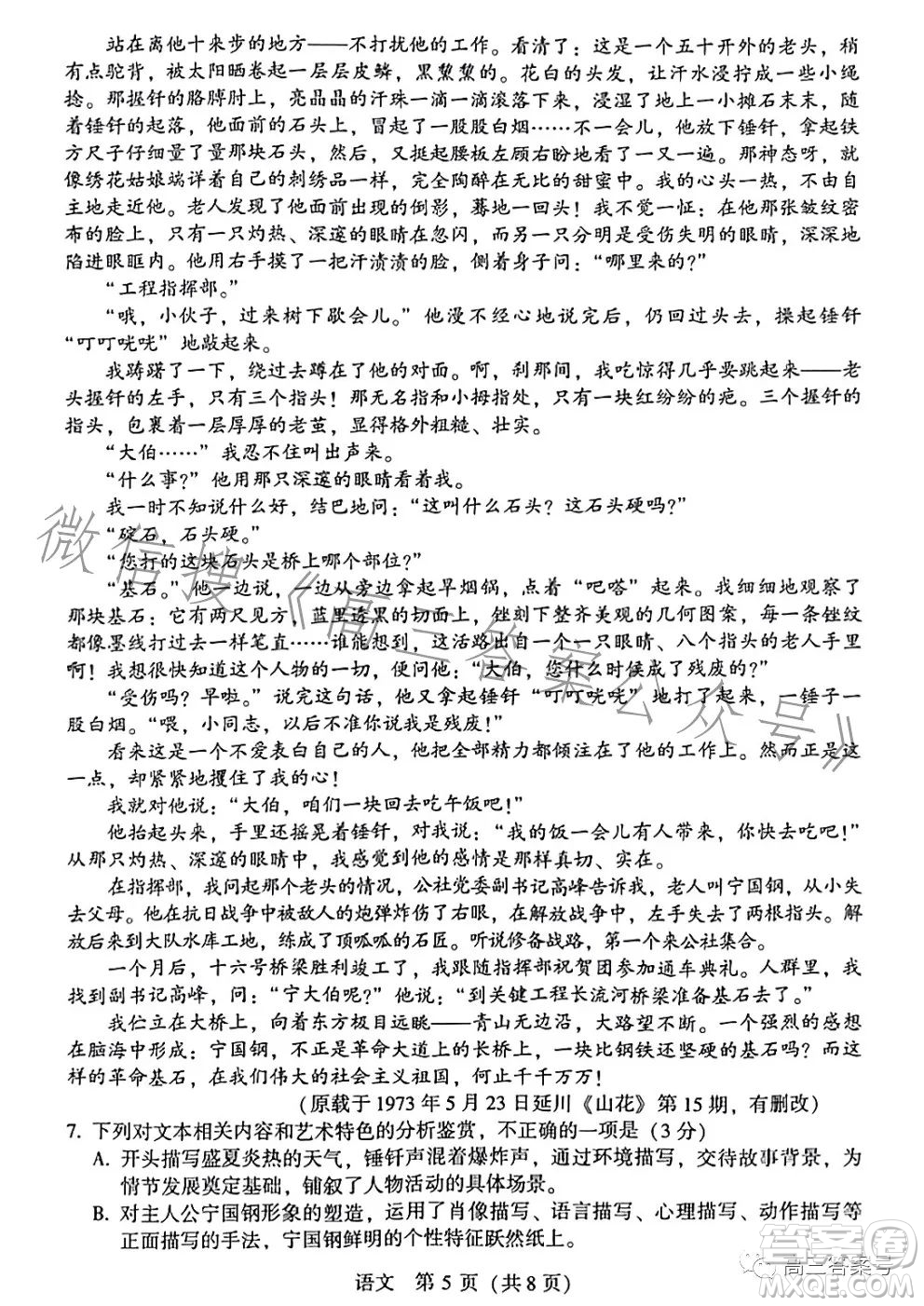 2023年寶雞市高考模擬檢測(cè)一語(yǔ)文試卷答案