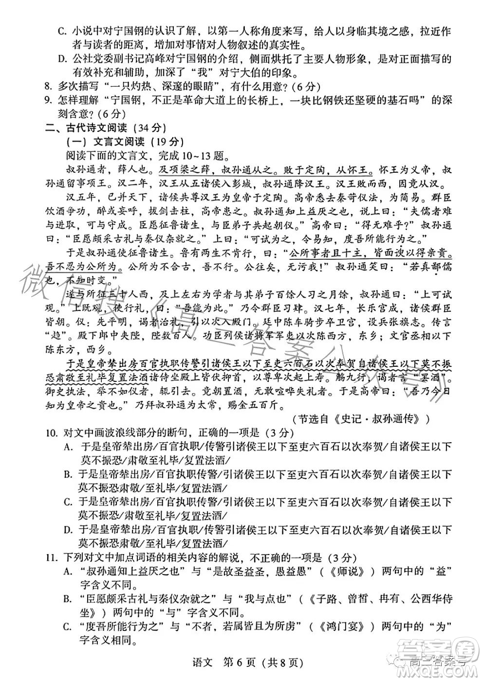 2023年寶雞市高考模擬檢測(cè)一語(yǔ)文試卷答案