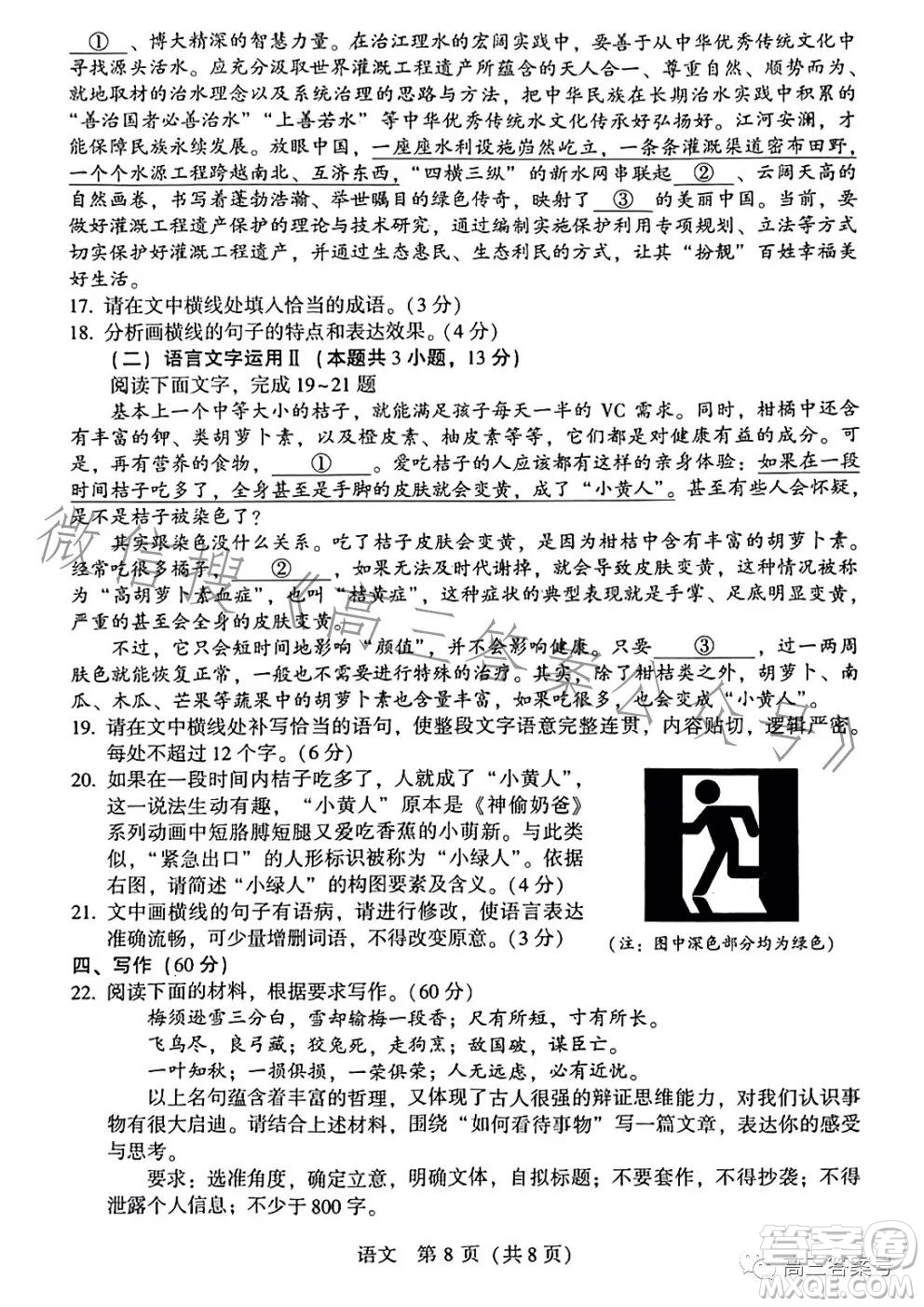 2023年寶雞市高考模擬檢測(cè)一語(yǔ)文試卷答案