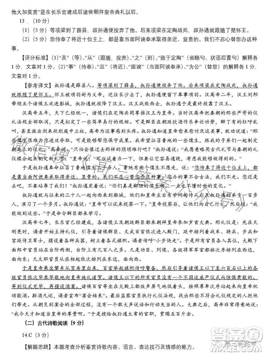 2023年寶雞市高考模擬檢測(cè)一語(yǔ)文試卷答案