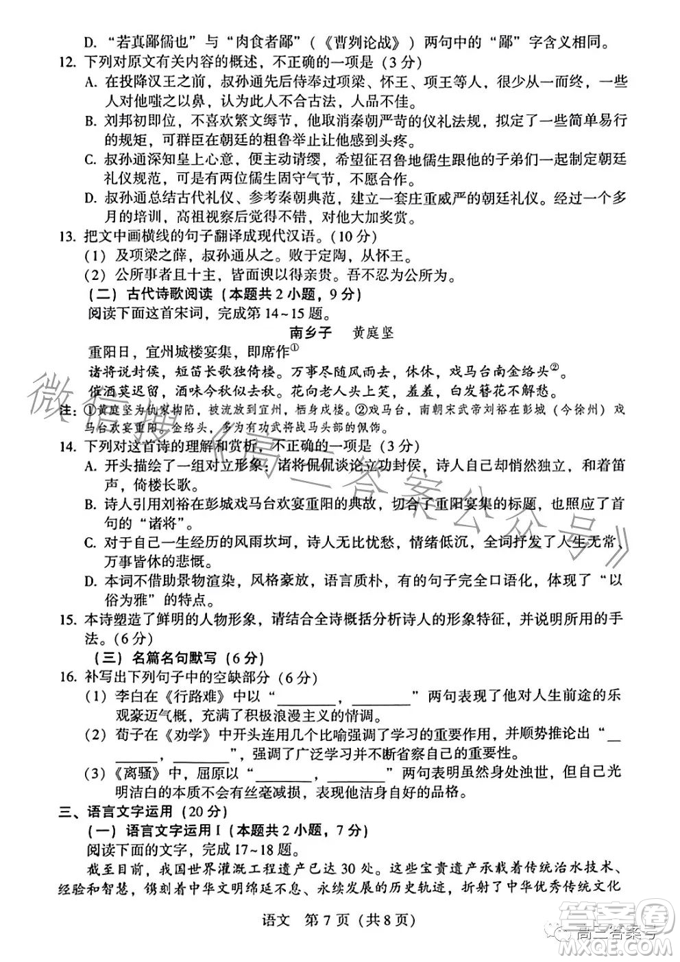2023年寶雞市高考模擬檢測(cè)一語(yǔ)文試卷答案