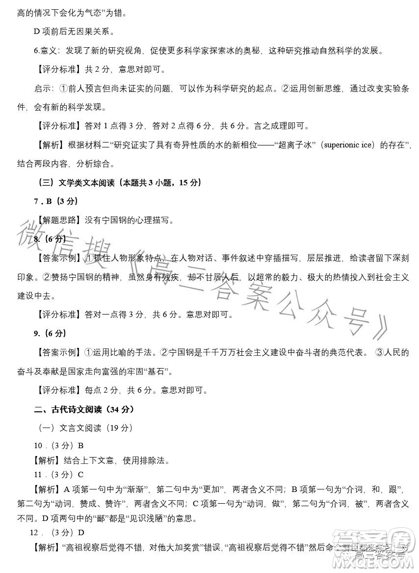 2023年寶雞市高考模擬檢測(cè)一語(yǔ)文試卷答案