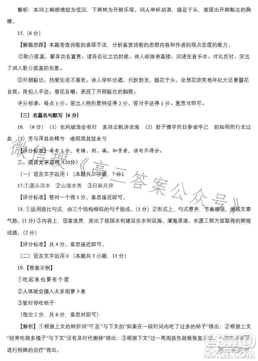 2023年寶雞市高考模擬檢測(cè)一語(yǔ)文試卷答案