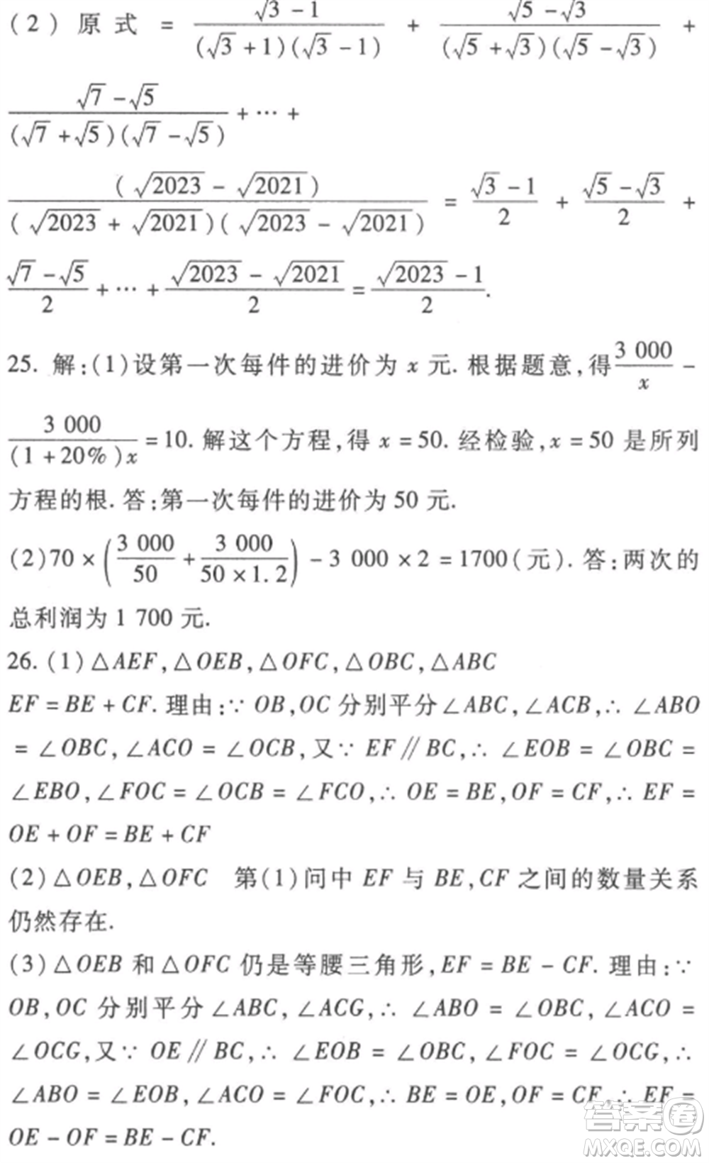 西安出版社2022期末金卷奪冠8套八年級(jí)數(shù)學(xué)上冊(cè)冀教版河北專版參考答案