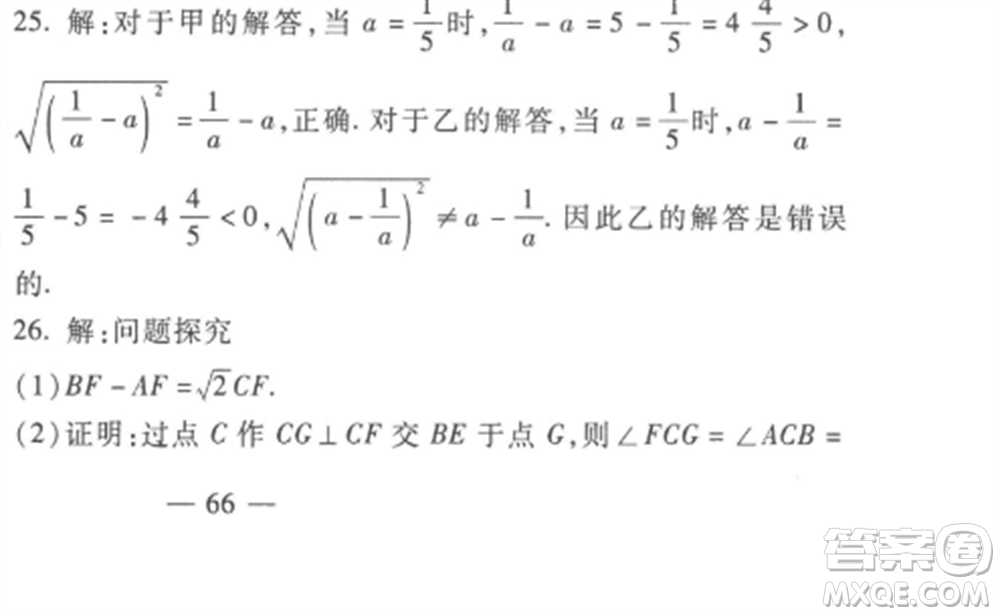 西安出版社2022期末金卷奪冠8套八年級(jí)數(shù)學(xué)上冊(cè)冀教版河北專版參考答案
