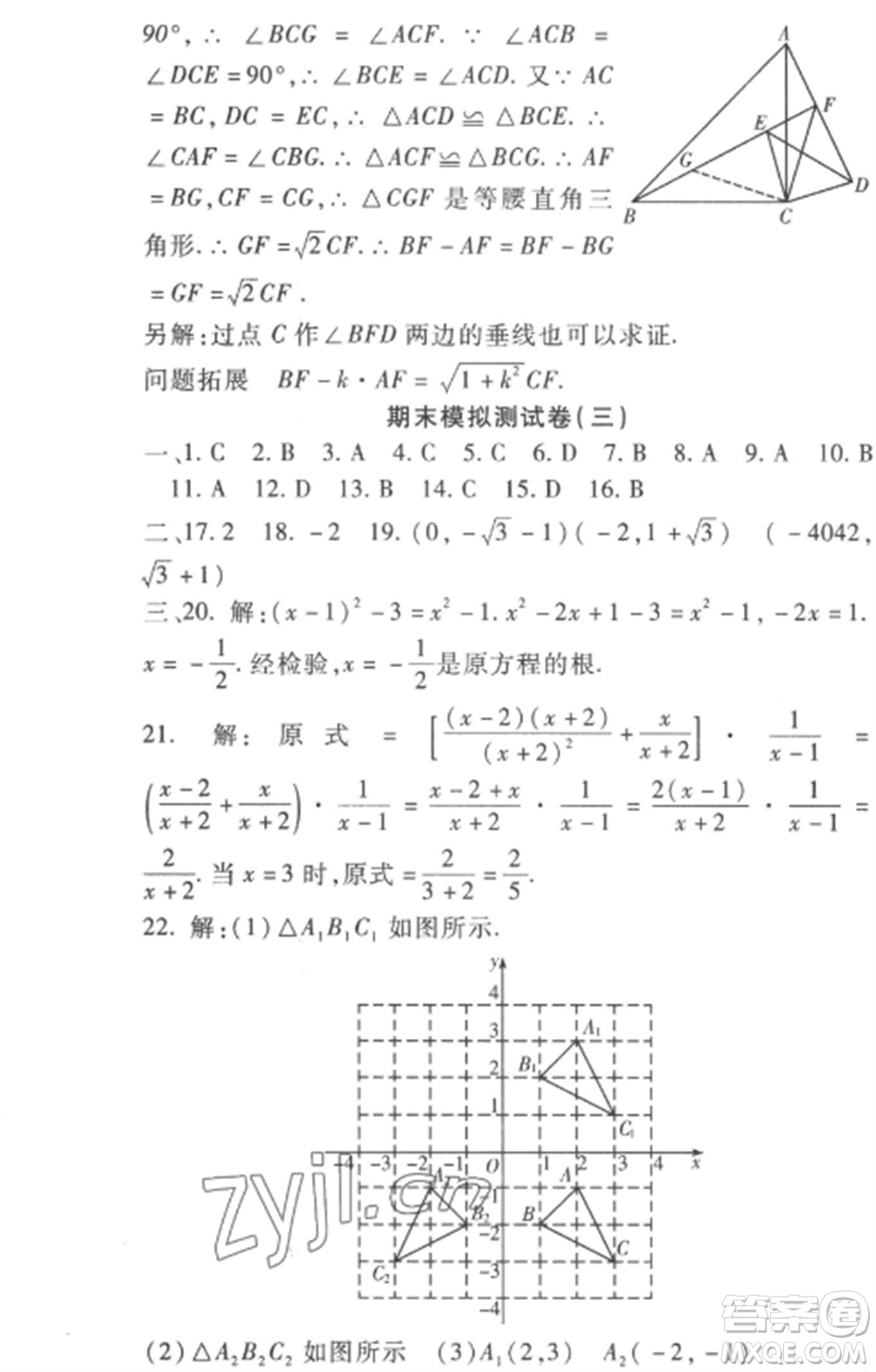 西安出版社2022期末金卷奪冠8套八年級(jí)數(shù)學(xué)上冊(cè)冀教版河北專版參考答案
