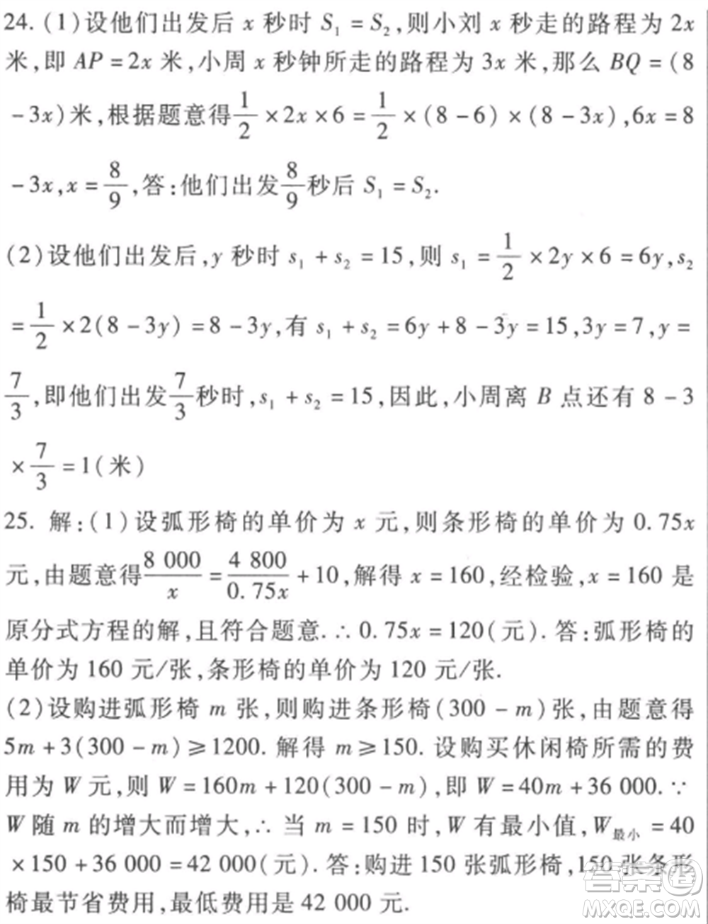 西安出版社2022期末金卷奪冠8套八年級(jí)數(shù)學(xué)上冊(cè)冀教版河北專版參考答案