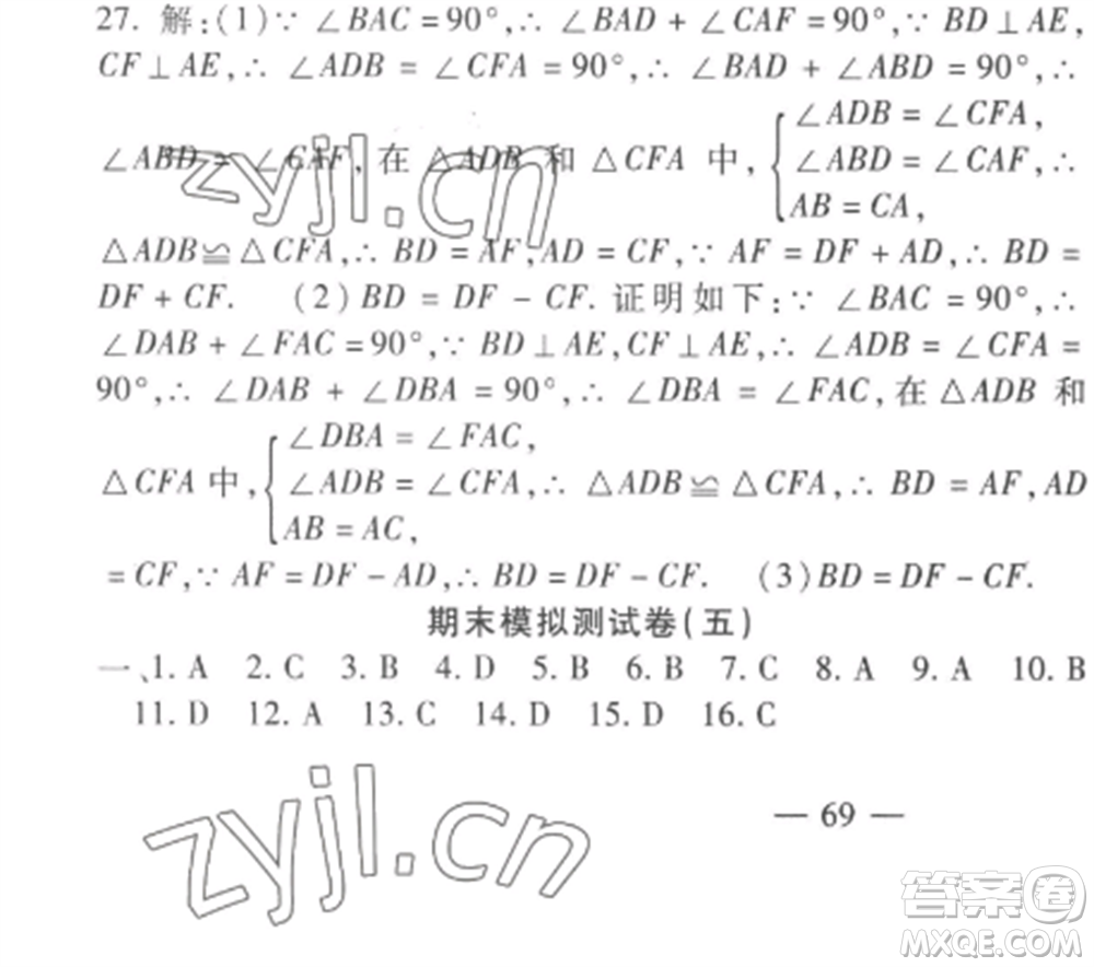 西安出版社2022期末金卷奪冠8套八年級(jí)數(shù)學(xué)上冊(cè)冀教版河北專版參考答案