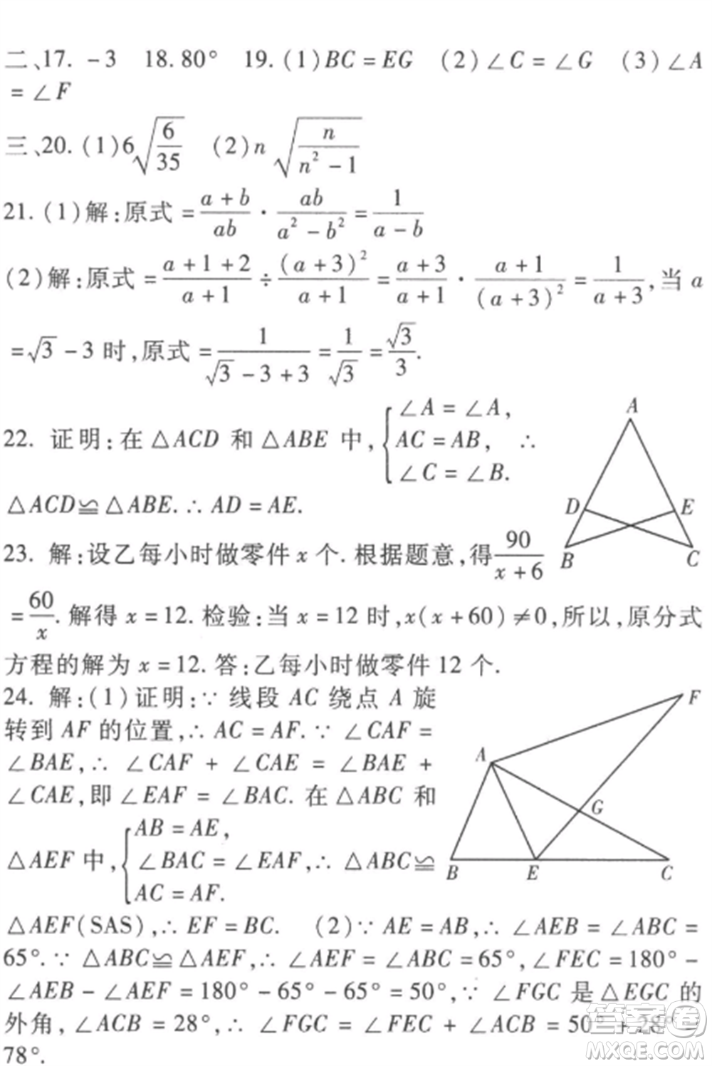 西安出版社2022期末金卷奪冠8套八年級(jí)數(shù)學(xué)上冊(cè)冀教版河北專版參考答案
