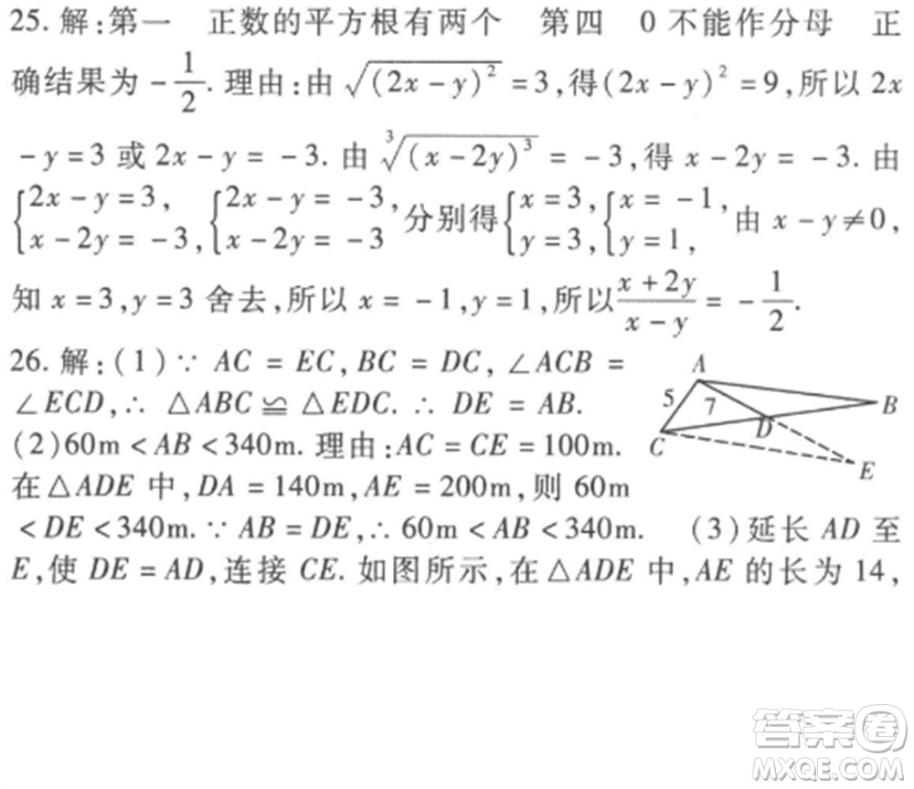西安出版社2022期末金卷奪冠8套八年級(jí)數(shù)學(xué)上冊(cè)冀教版河北專版參考答案
