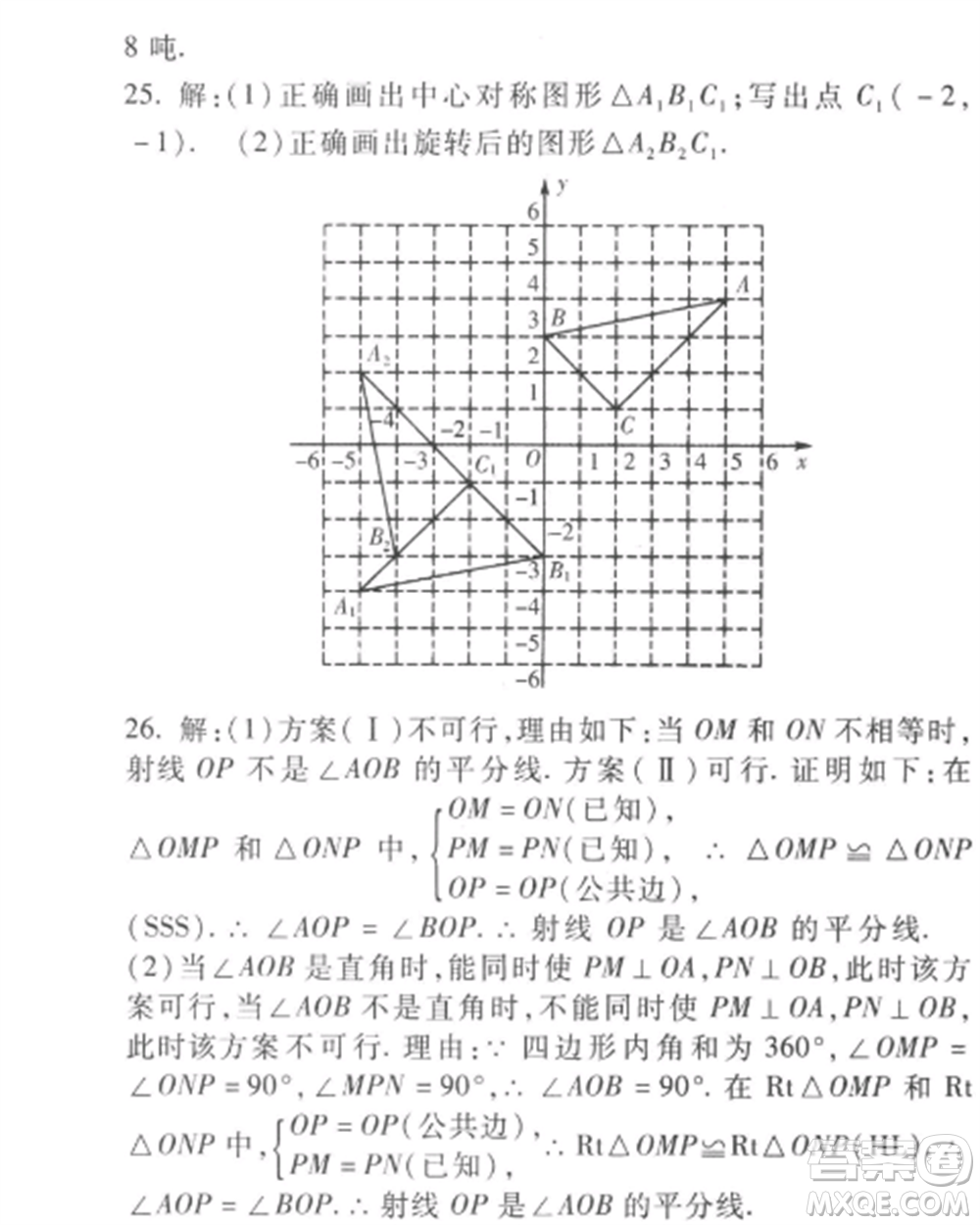 西安出版社2022期末金卷奪冠8套八年級(jí)數(shù)學(xué)上冊(cè)冀教版河北專版參考答案