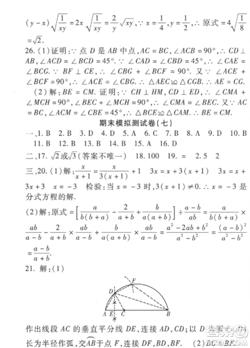 西安出版社2022期末金卷奪冠8套八年級(jí)數(shù)學(xué)上冊(cè)冀教版河北專版參考答案