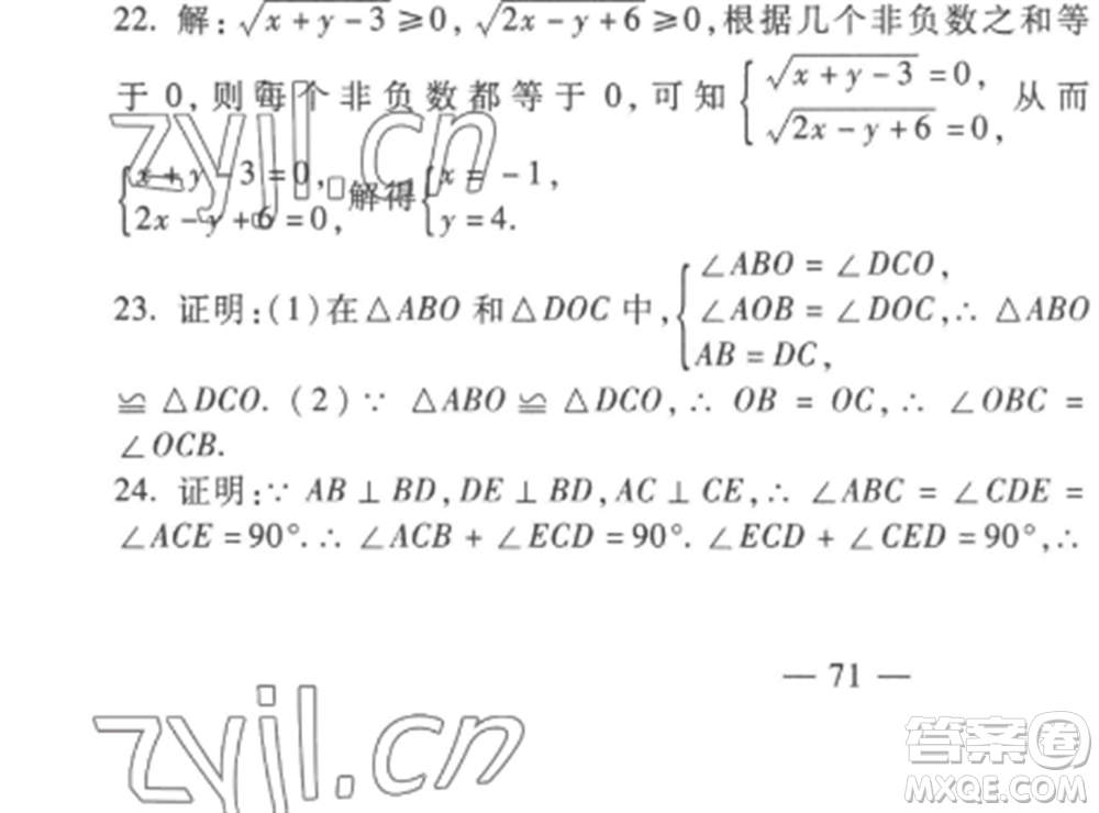 西安出版社2022期末金卷奪冠8套八年級(jí)數(shù)學(xué)上冊(cè)冀教版河北專版參考答案