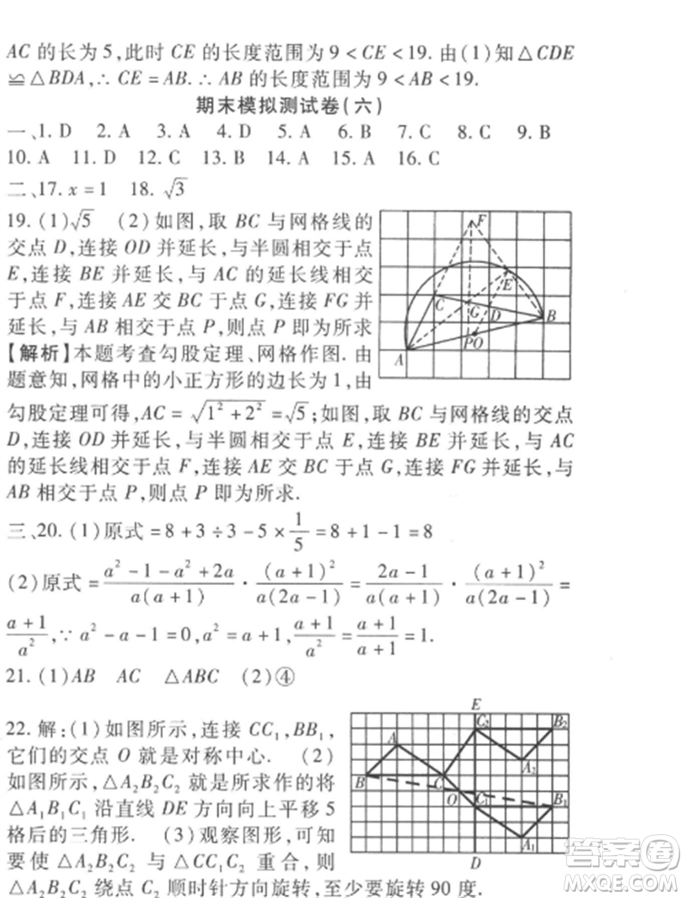 西安出版社2022期末金卷奪冠8套八年級(jí)數(shù)學(xué)上冊(cè)冀教版河北專版參考答案