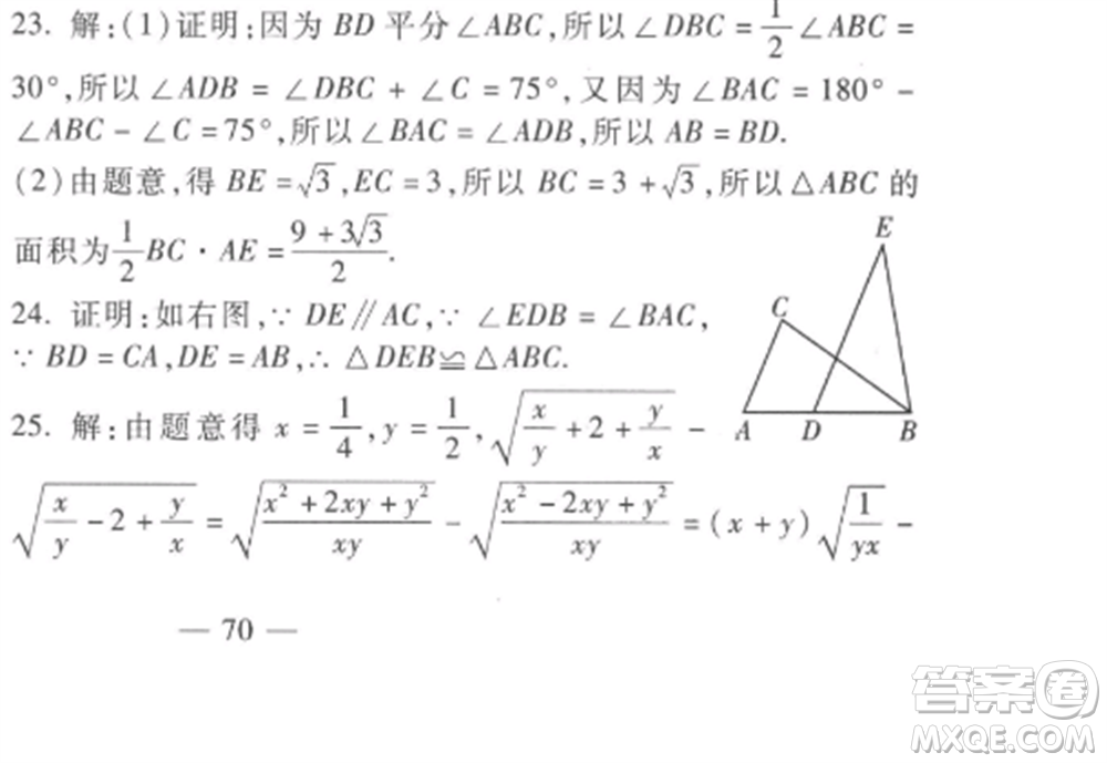 西安出版社2022期末金卷奪冠8套八年級(jí)數(shù)學(xué)上冊(cè)冀教版河北專版參考答案