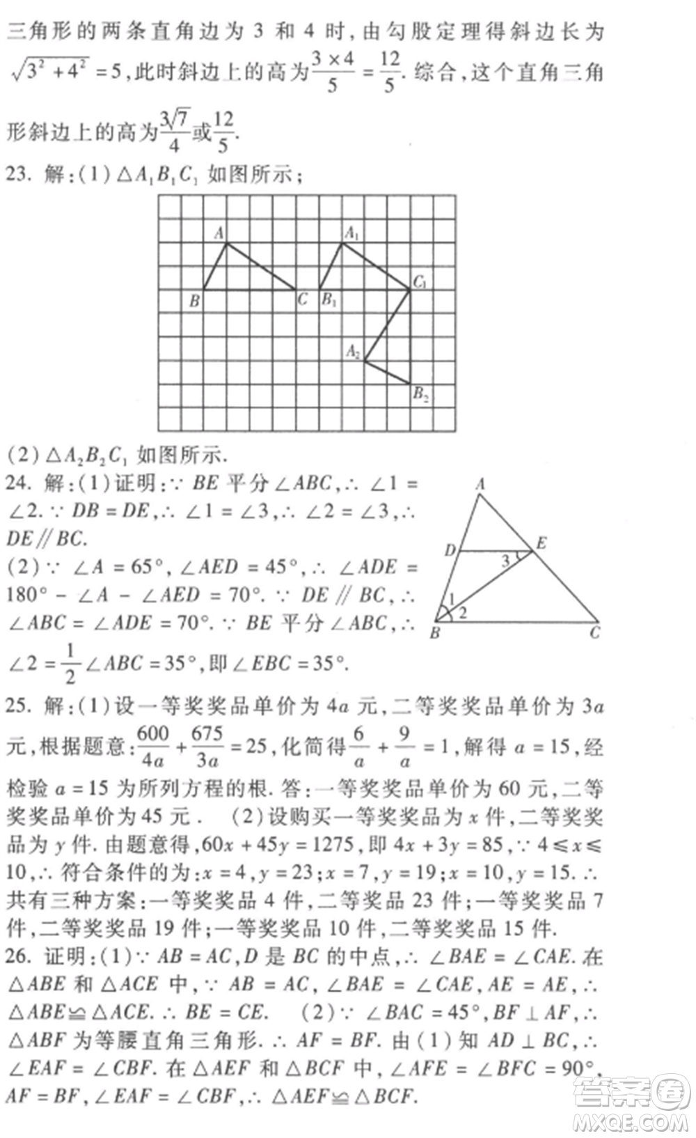 西安出版社2022期末金卷奪冠8套八年級(jí)數(shù)學(xué)上冊(cè)冀教版河北專版參考答案