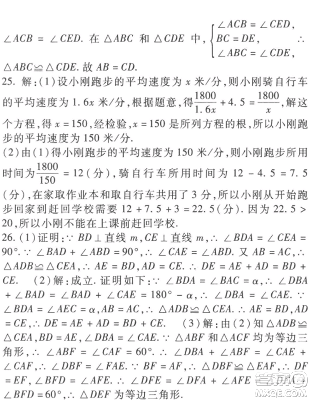 西安出版社2022期末金卷奪冠8套八年級(jí)數(shù)學(xué)上冊(cè)冀教版河北專版參考答案