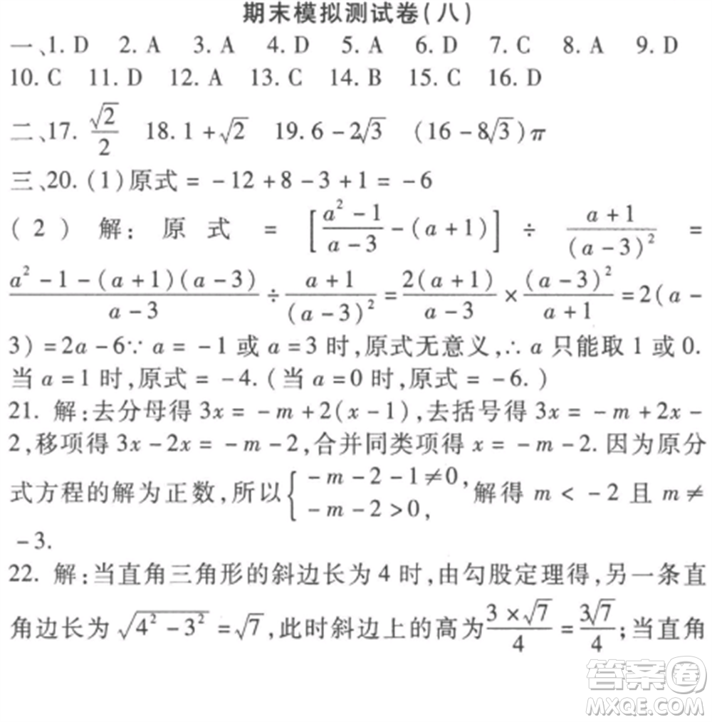 西安出版社2022期末金卷奪冠8套八年級(jí)數(shù)學(xué)上冊(cè)冀教版河北專版參考答案