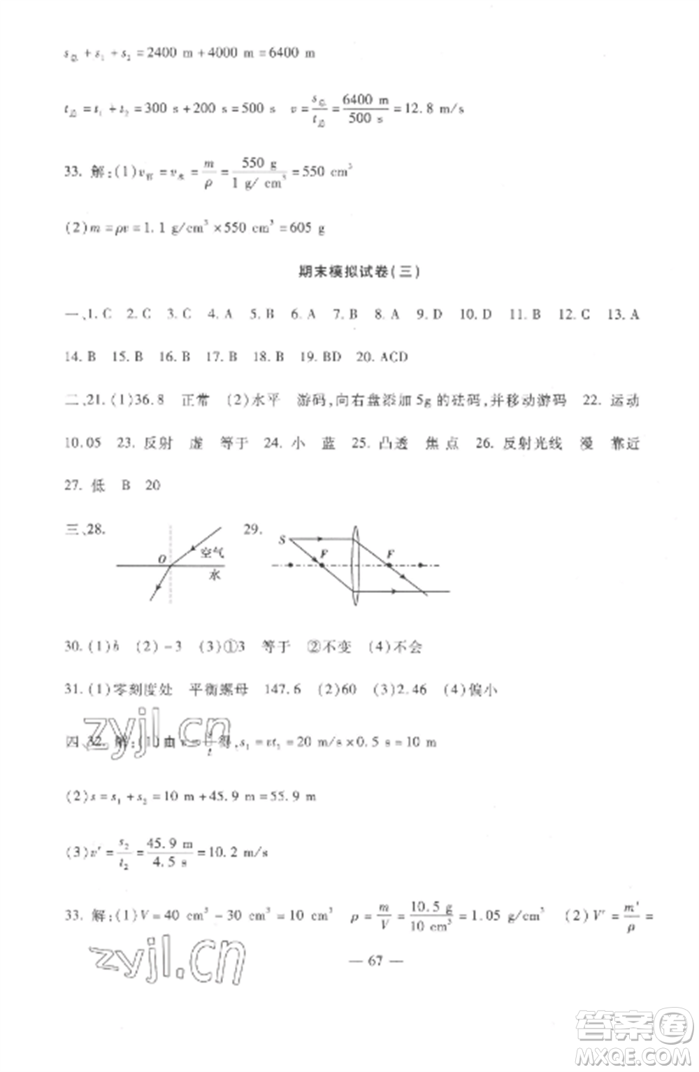 西安出版社2022期末金卷奪冠8套八年級(jí)物理上冊(cè)教科版河北專版參考答案
