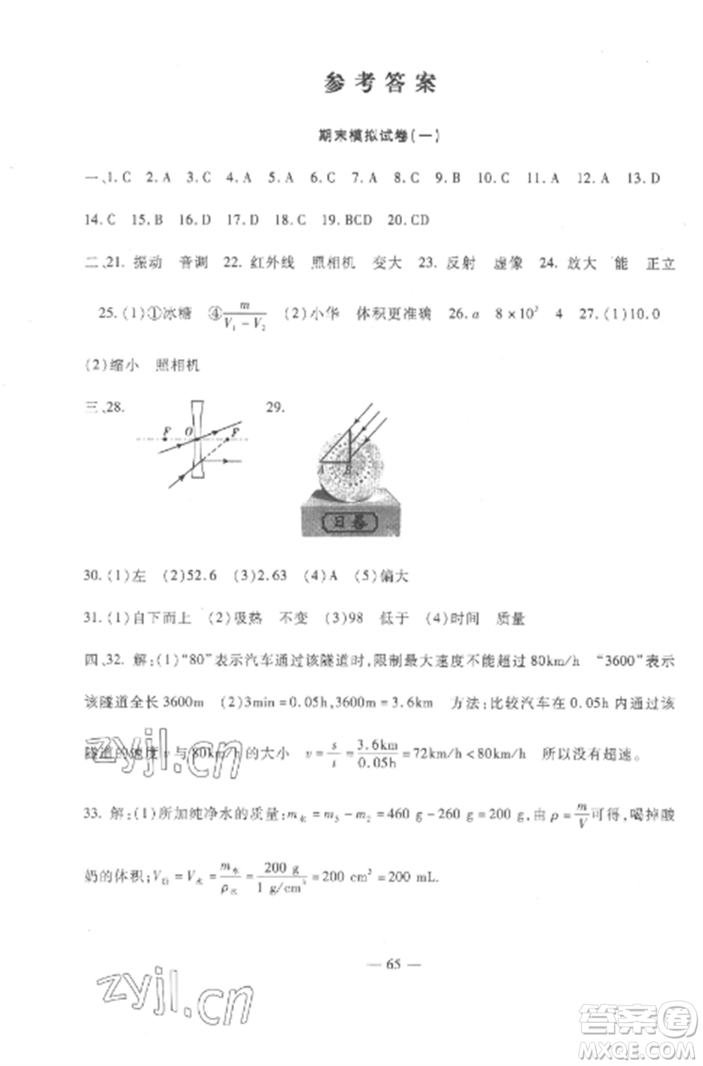 西安出版社2022期末金卷奪冠8套八年級(jí)物理上冊(cè)教科版河北專版參考答案