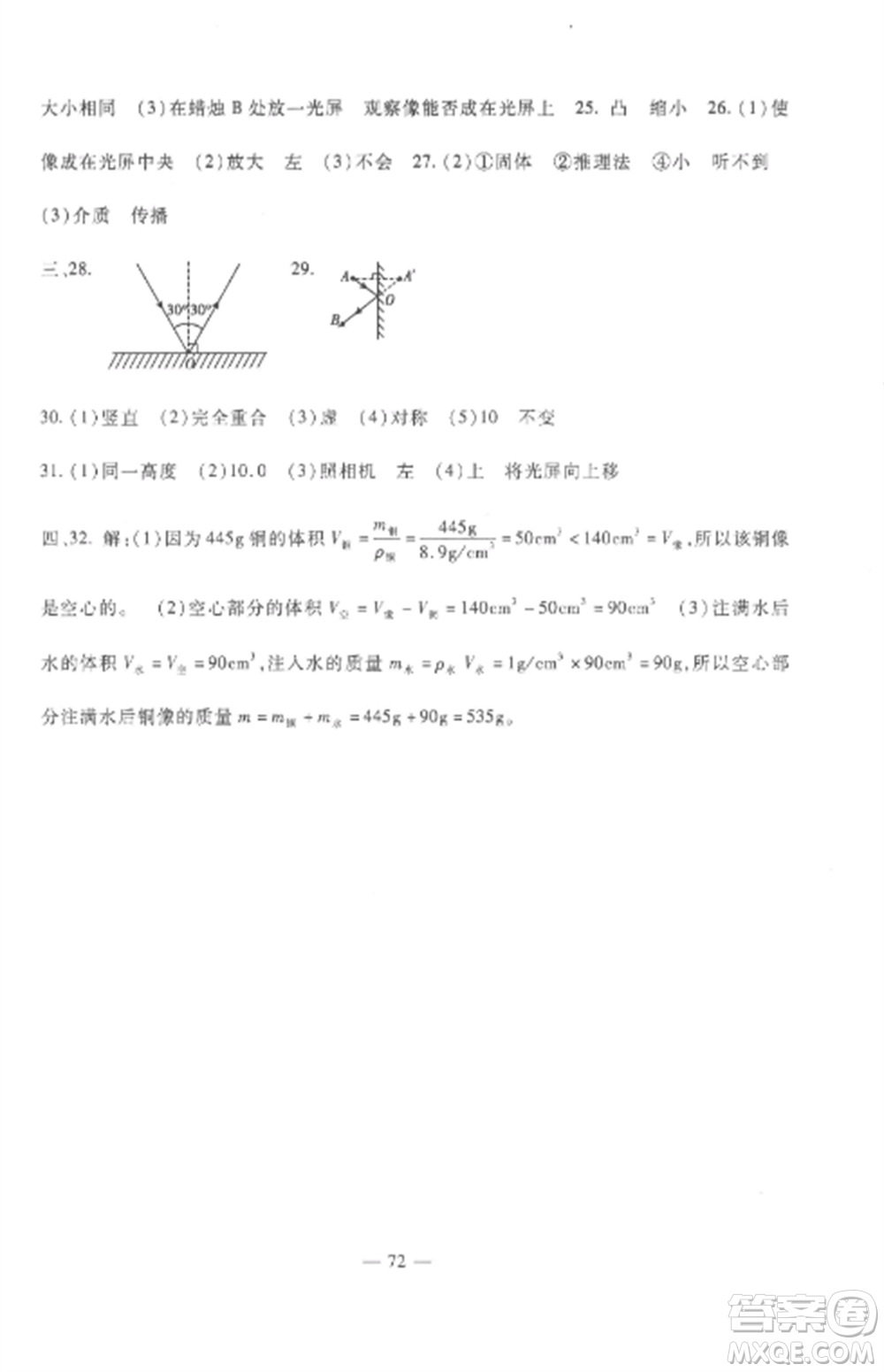 西安出版社2022期末金卷奪冠8套八年級(jí)物理上冊(cè)教科版河北專版參考答案