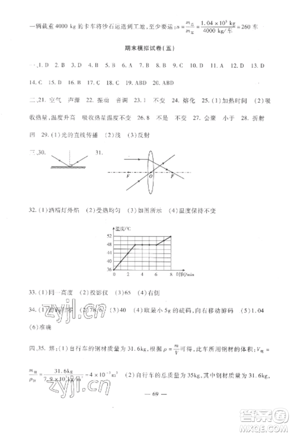 西安出版社2022期末金卷奪冠8套八年級(jí)物理上冊(cè)教科版河北專版參考答案