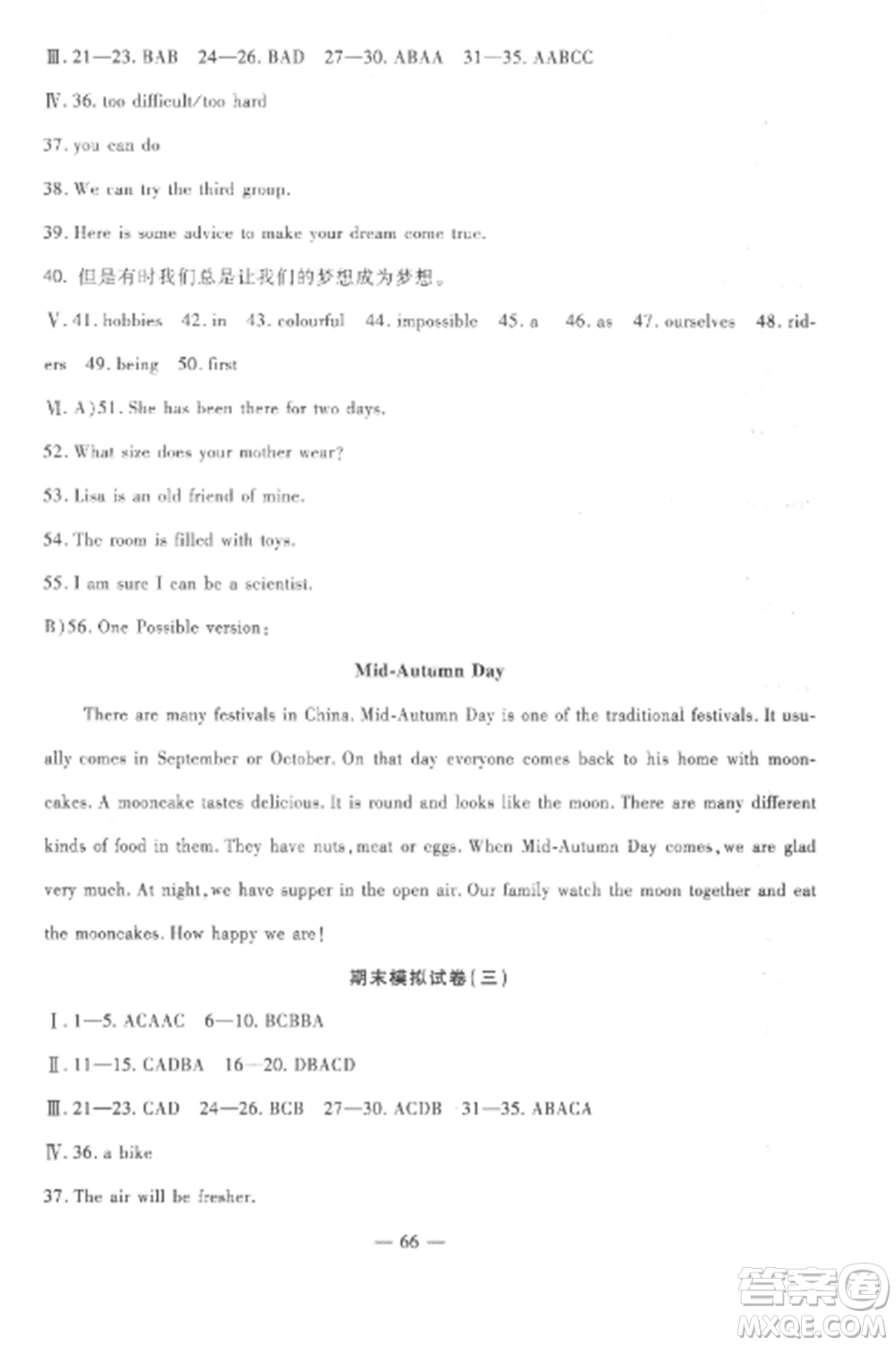 西安出版社2022期末金卷奪冠8套八年級英語上冊冀教版河北專版參考答案
