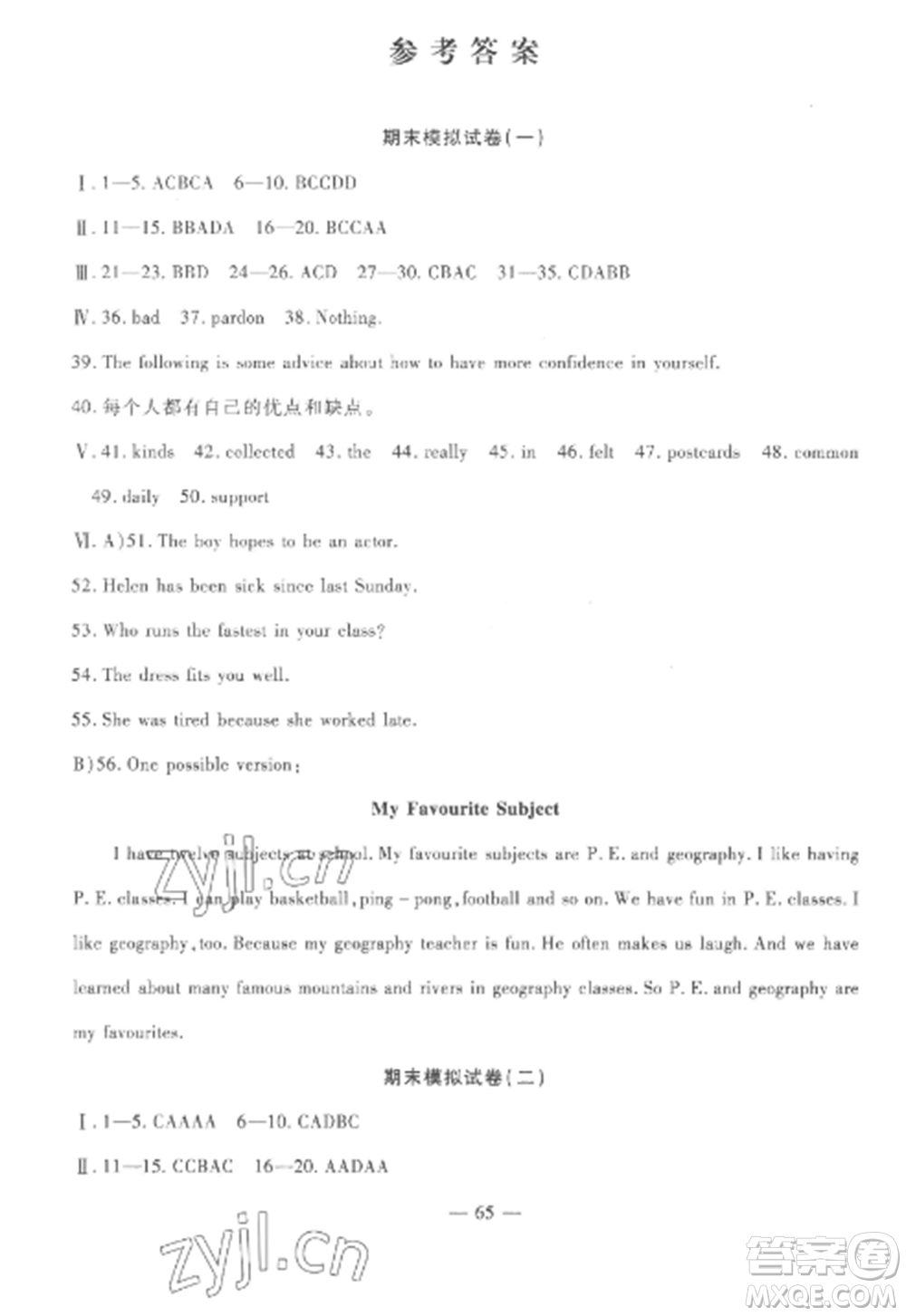 西安出版社2022期末金卷奪冠8套八年級英語上冊冀教版河北專版參考答案
