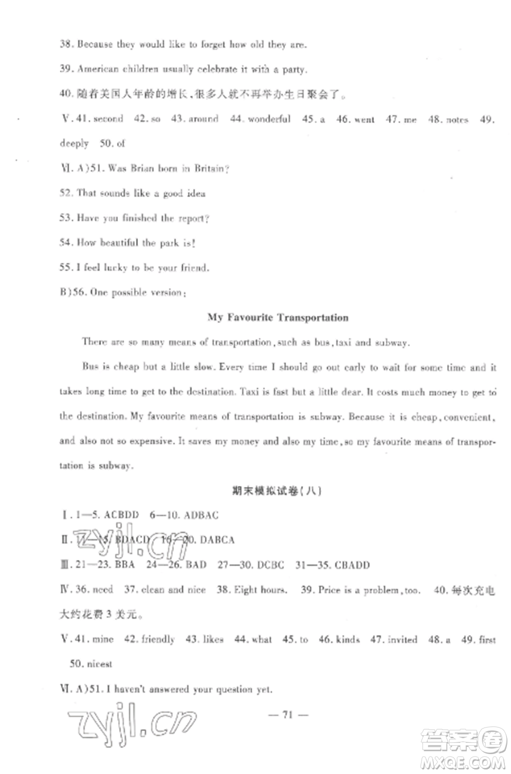 西安出版社2022期末金卷奪冠8套八年級英語上冊冀教版河北專版參考答案